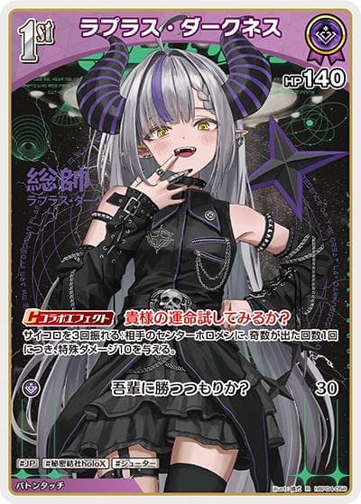 ラプラス・ダークネス（hBP04 hBP04-058 R / ブースターパック「キュリアスユニバース」）