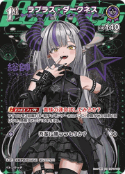 ラプラス・ダークネス