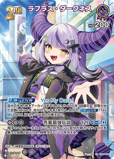 ラプラス・ダークネス（hBP04 hBP04-059 UR / ブースターパック「キュリアスユニバース」）
