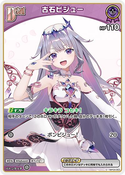 古石ビジュー（hBP04 hBP04-063 C / ブースターパック「キュリアスユニバース」）