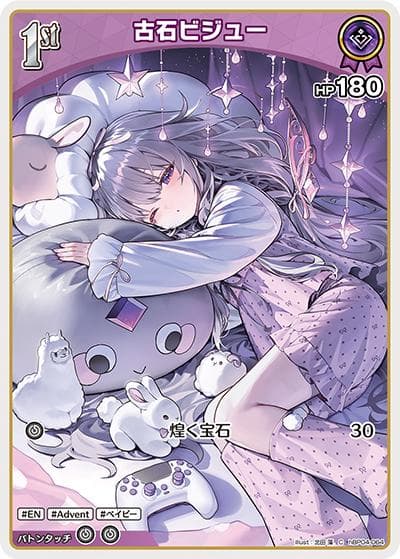 古石ビジュー（hBP04 hBP04-064 C / ブースターパック「キュリアスユニバース」）