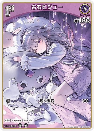 古石ビジュー（hBP04 hBP04-064 S / ブースターパック「キュリアスユニバース」）