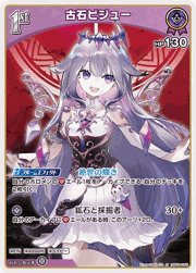 古石ビジュー