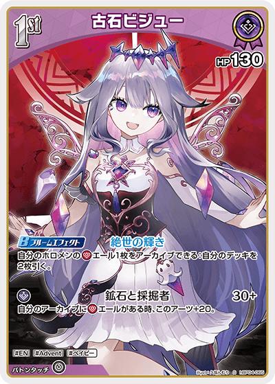 古石ビジュー（hBP04 hBP04-065 S / ブースターパック「キュリアスユニバース」）