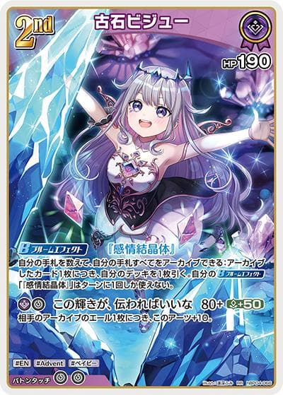 古石ビジュー（hBP04 hBP04-066 RR / ブースターパック「キュリアスユニバース」）