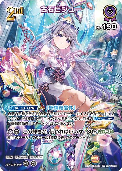古石ビジュー（hBP04 hBP04-066 UR / ブースターパック「キュリアスユニバース」）