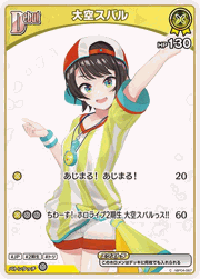 大空スバル