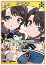 大空スバル