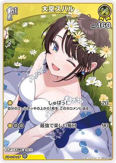 大空スバル（hBP04 hBP04-071 R / ブースターパック「キュリアスユニバース」）