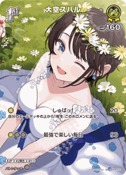 大空スバル