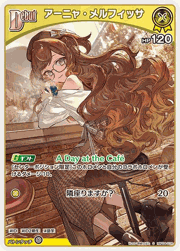 アーニャ・メルフィッサ