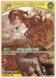 アーニャ・メルフィッサ