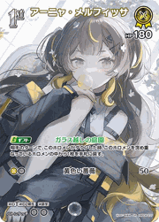 アーニャ・メルフィッサ