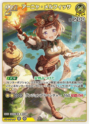 アーニャ・メルフィッサ