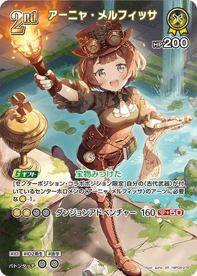 アーニャ・メルフィッサ（hBP04 hBP04-078 SR / ブースターパック「キュリアスユニバース」）