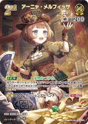 アーニャ・メルフィッサ