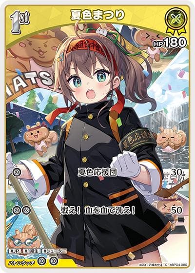 夏色まつり（hBP04 hBP04-080 C / ブースターパック「キュリアスユニバース」）