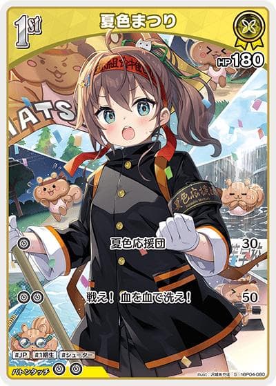 夏色まつり（hBP04 hBP04-080 S / ブースターパック「キュリアスユニバース」）