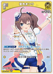 夏色まつり