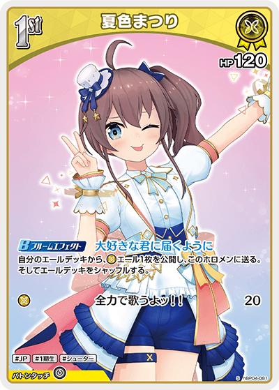 夏色まつり（hBP04 hBP04-081 S / ブースターパック「キュリアスユニバース」）