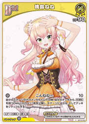 桃鈴ねね