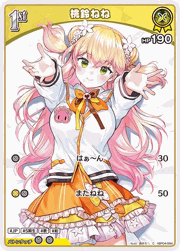 桃鈴ねね