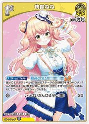 桃鈴ねね