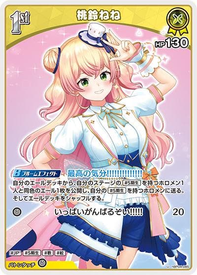 桃鈴ねね（hBP04 hBP04-085 U / ブースターパック「キュリアスユニバース」）
