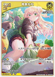 桃鈴ねね