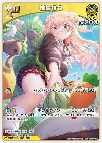 桃鈴ねね（hBP04 hBP04-086 RR / ブースターパック「キュリアスユニバース」）