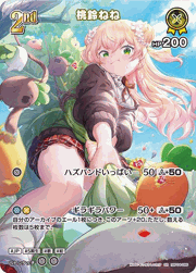 桃鈴ねね