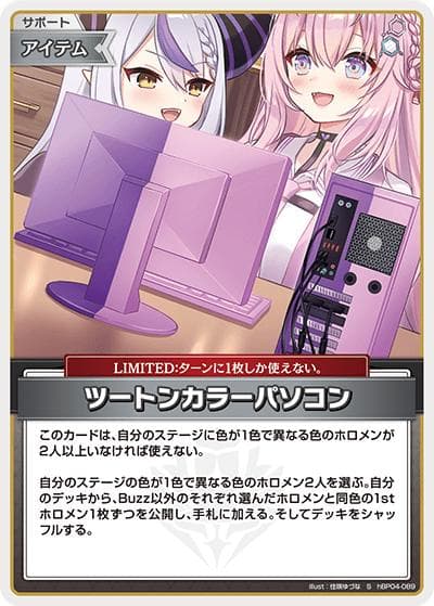 ツートンカラーパソコン（hBP04 hBP04-089 S / ブースターパック「キュリアスユニバース」）
