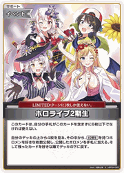 ホロライブ2期生