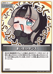 まいたけダンス
