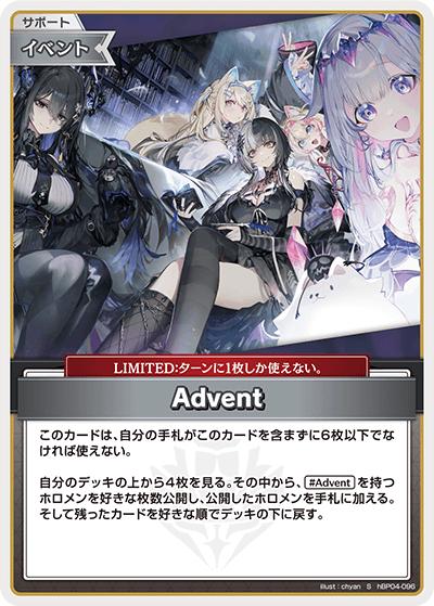 Advent（hBP04 hBP04-096 S / ブースターパック「キュリアスユニバース」）