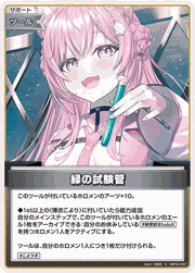 緑の試験管