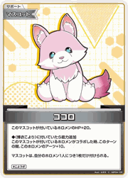 ココロ
