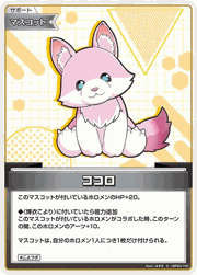 ココロ
