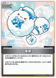 雪民