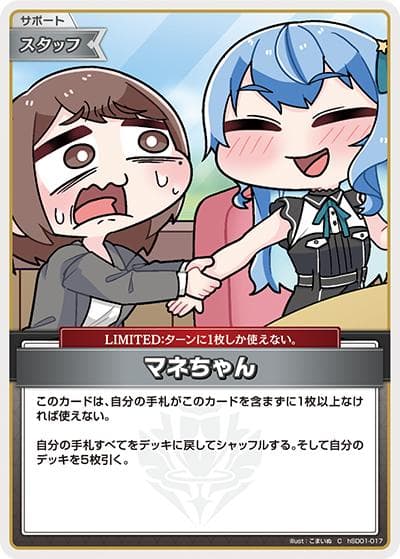 マネちゃん（hBP04 hSD01-017 C / ブースターパック「キュリアスユニバース」）