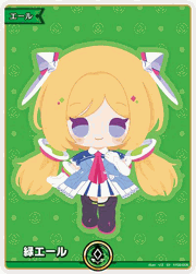 緑エール
