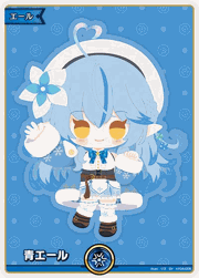 青エール
