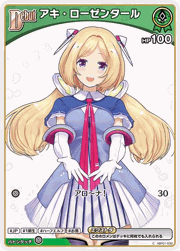 アキ・ローゼンタール