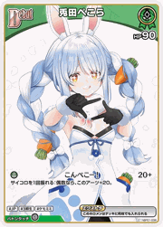 兎田ぺこら