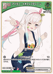 アイラニ・イオフィフティーン