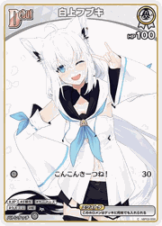 白上フブキ