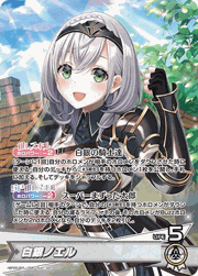 白銀ノエル