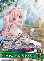 アイラニ・イオフィフティーン