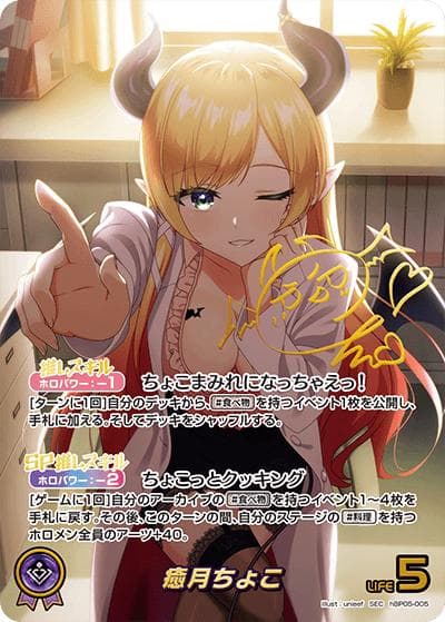 癒月ちょこ（hBP05 hBP05-005 SEC / ブースターパック「エンチャントレガリア」）