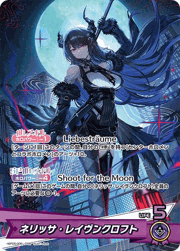 ネリッサ・レイヴンクロフト